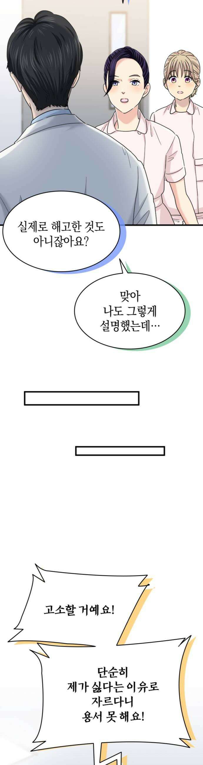 동그란 그녀와 소심한 그 남자 144화 이상적인 집 5