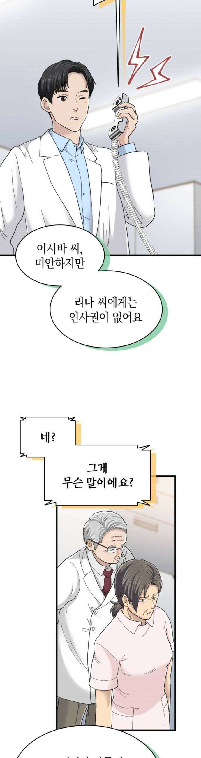 동그란 그녀와 소심한 그 남자 144화 이상적인 집 6