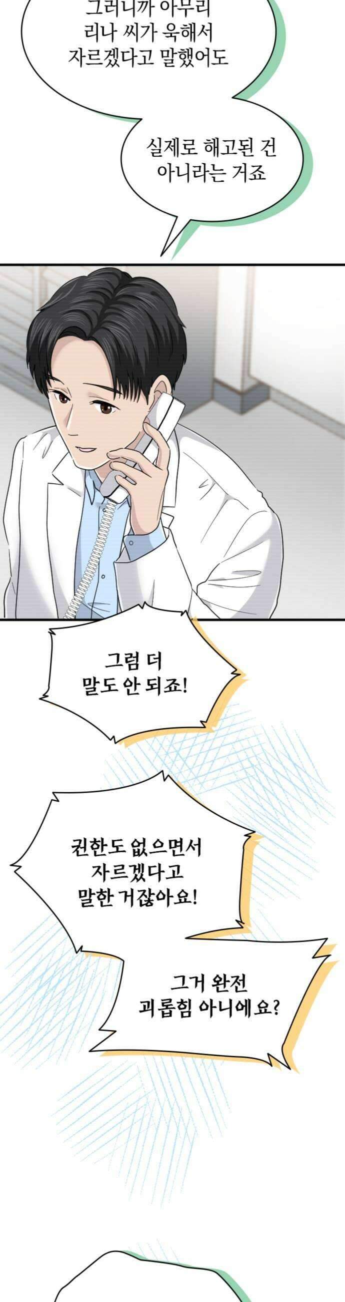 동그란 그녀와 소심한 그 남자 144화 이상적인 집 7