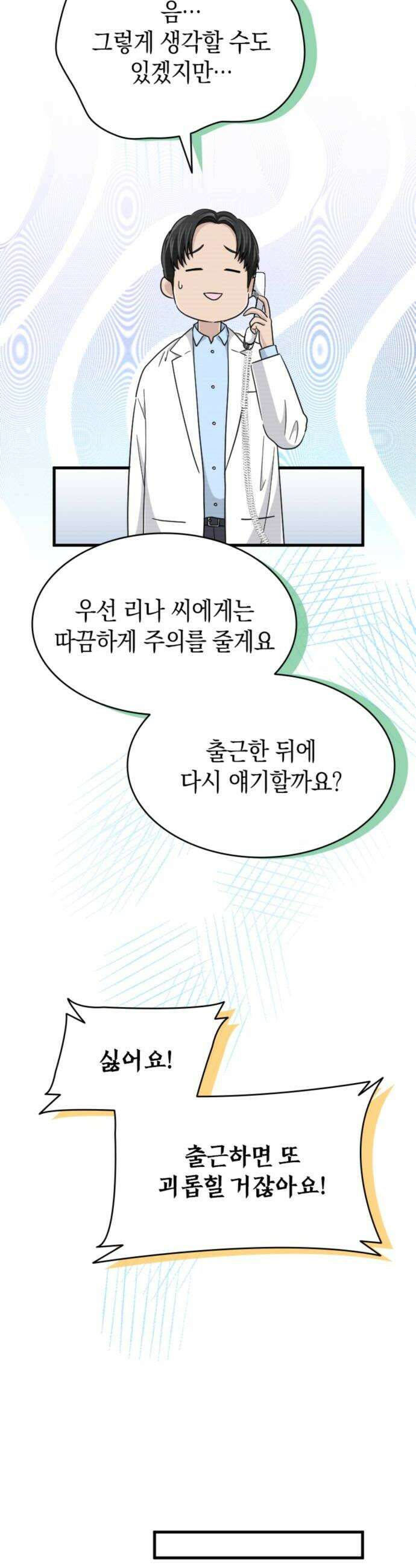 동그란 그녀와 소심한 그 남자 144화 이상적인 집 8