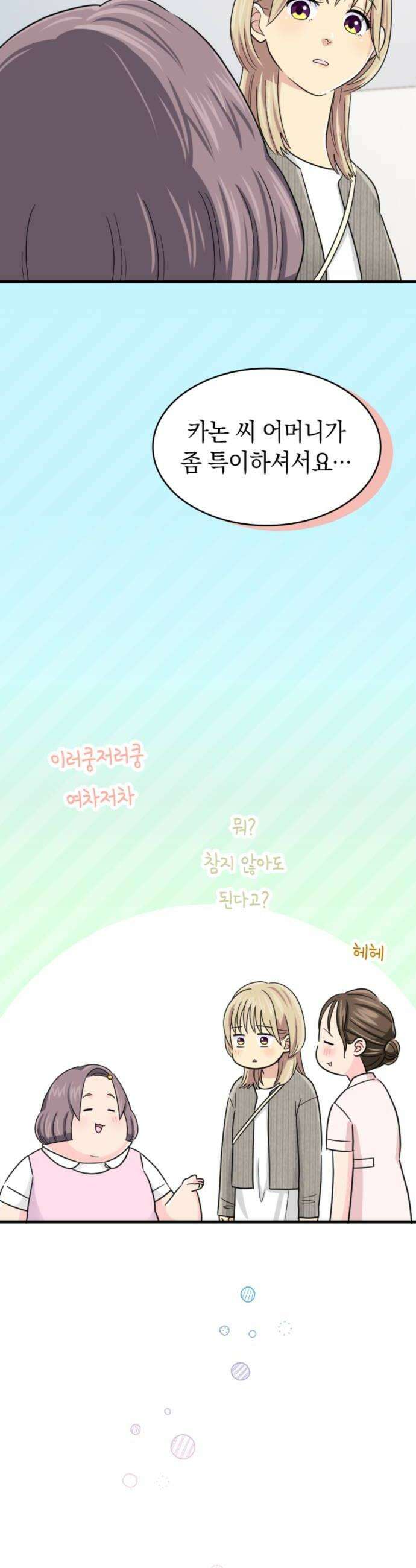 동그란 그녀와 소심한 그 남자 152화 각자의 입장 8