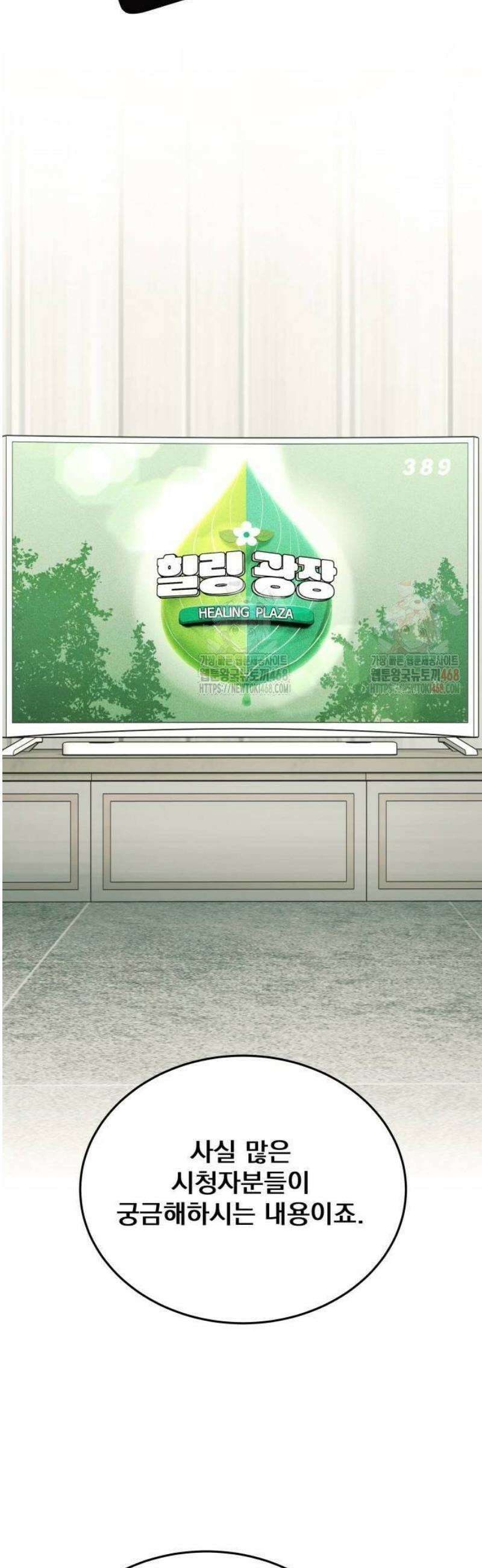 재벌의 품격 67화 2