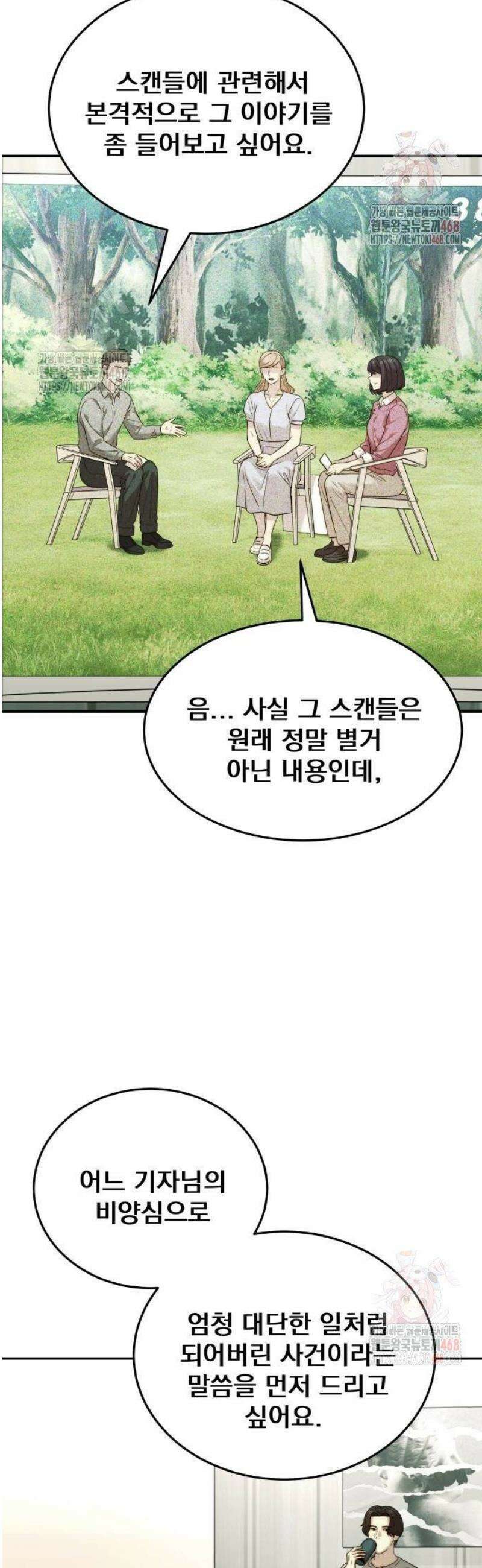 재벌의 품격 67화 3