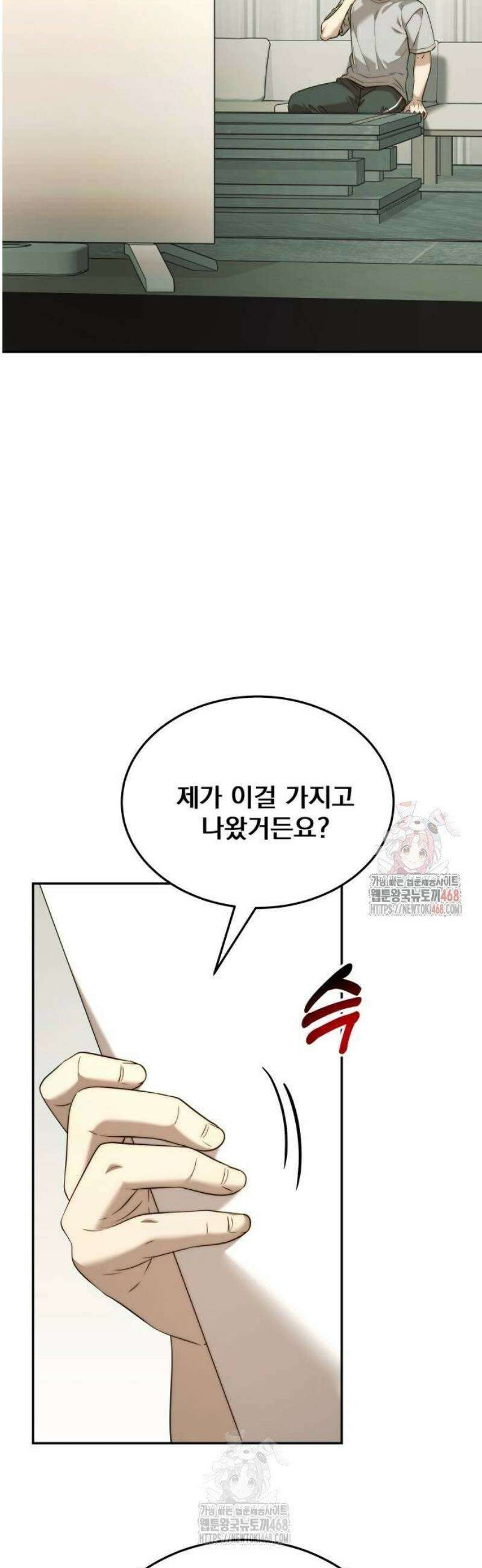 재벌의 품격 67화 4