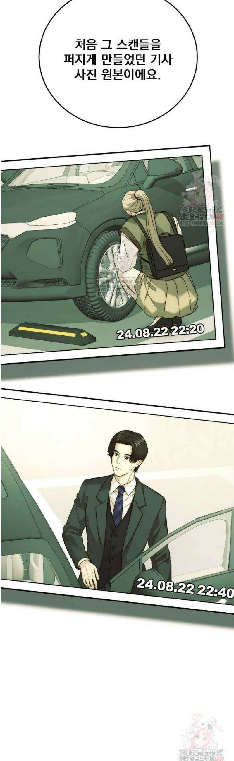 재벌의 품격 67화 5