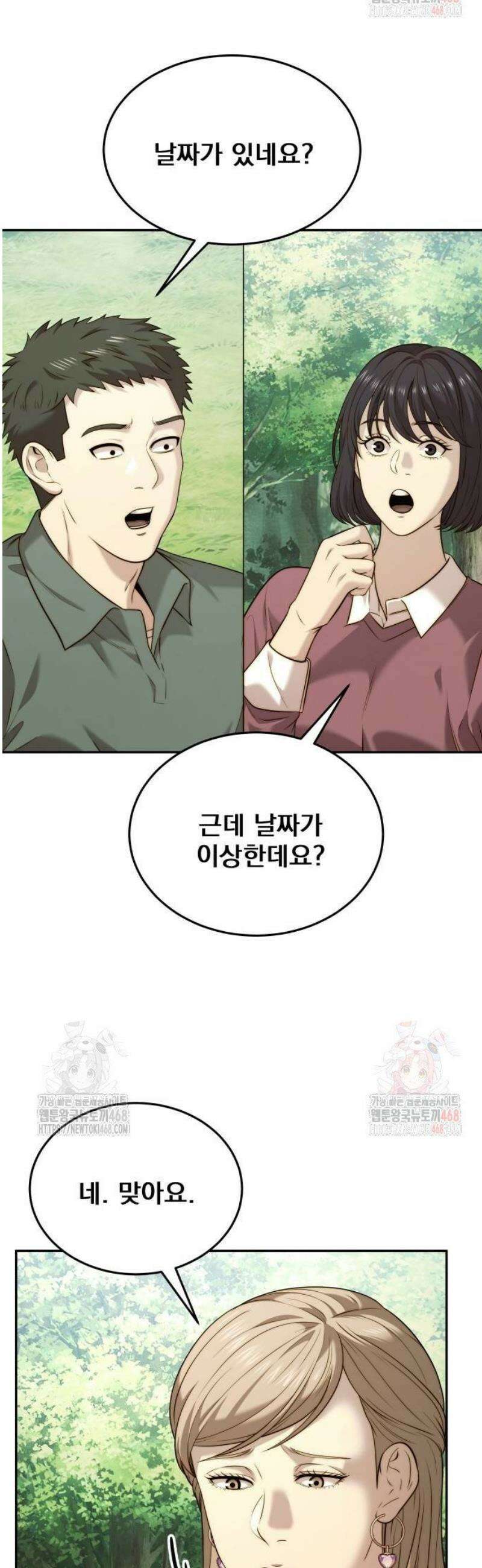 재벌의 품격 67화 6