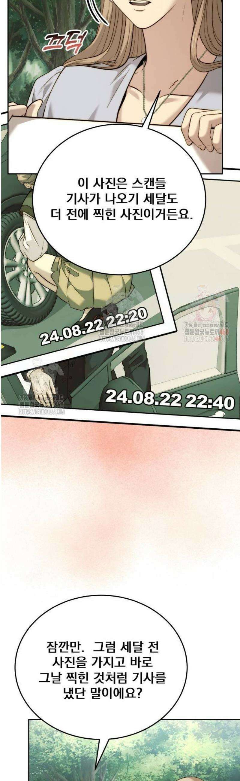 재벌의 품격 67화 7