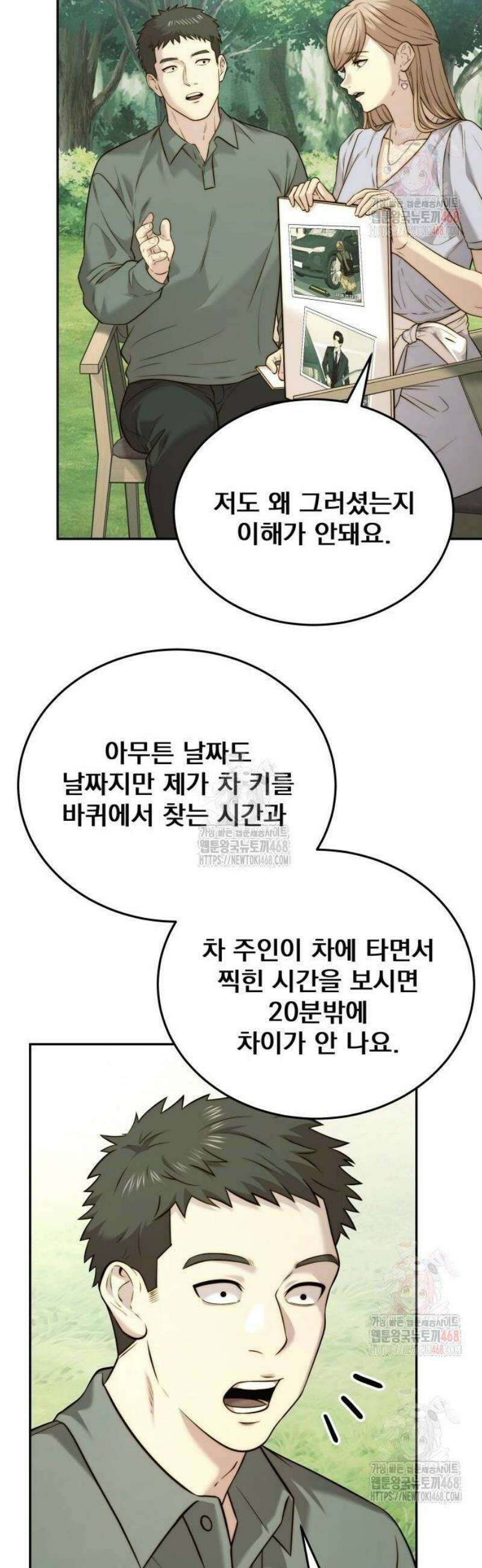 재벌의 품격 67화 8