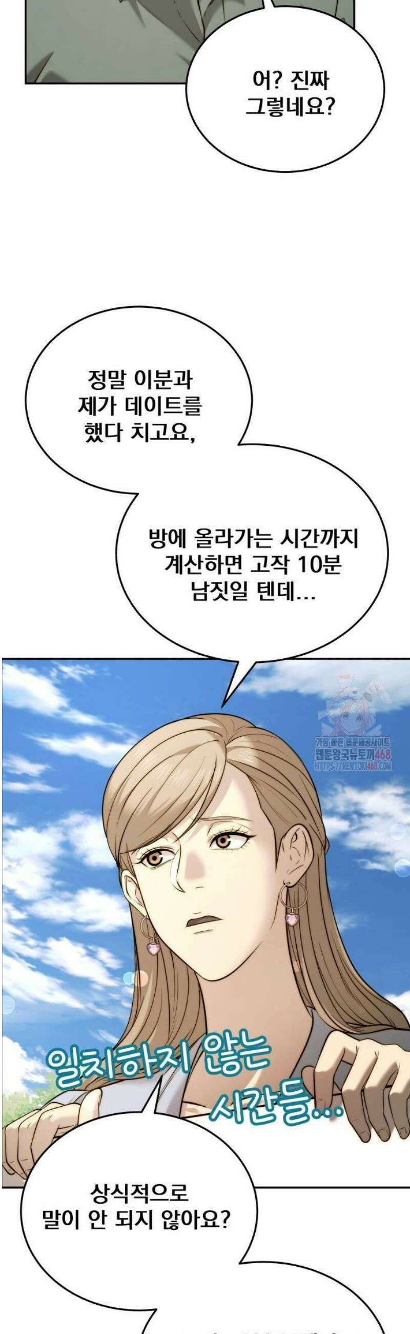 재벌의 품격 67화 9