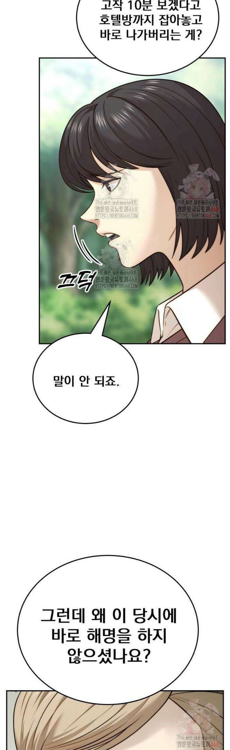 재벌의 품격 67화 10