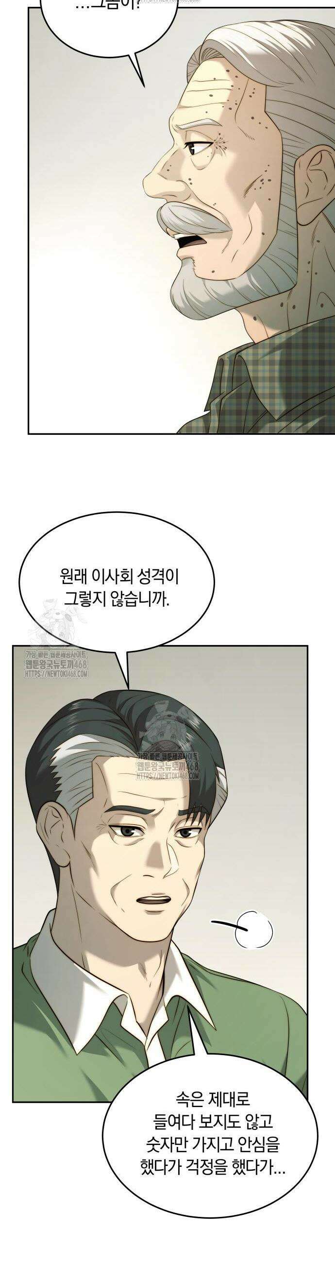재벌의 품격 76화 2