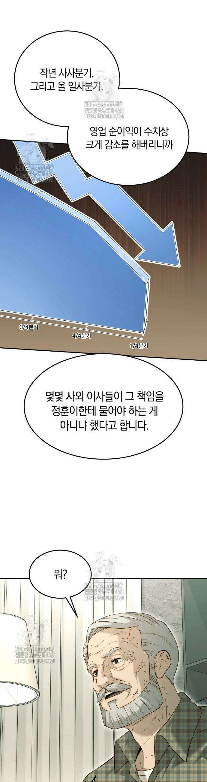 재벌의 품격 76화 3