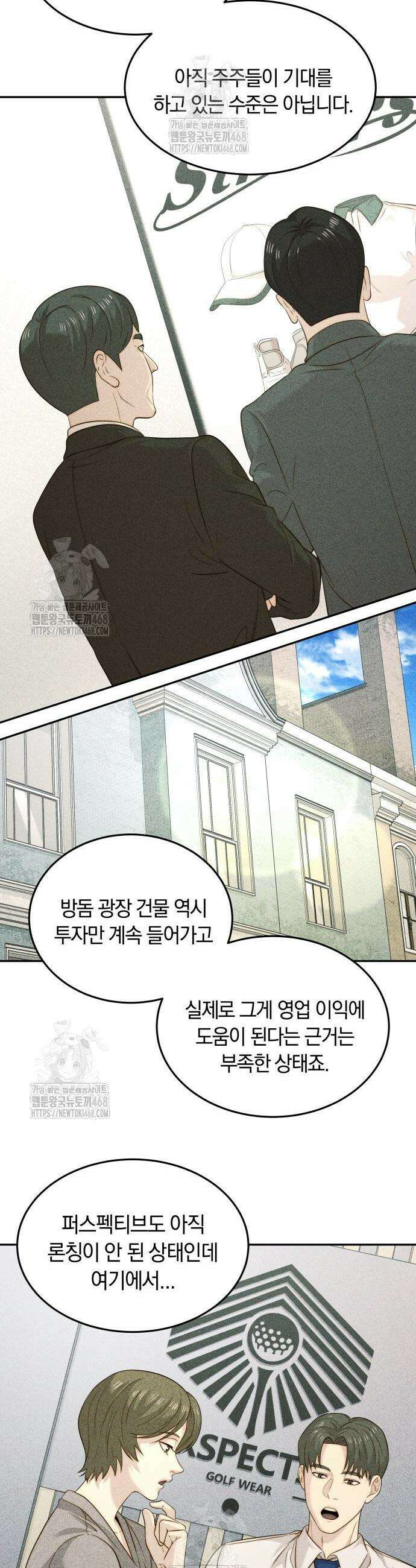 재벌의 품격 76화 5