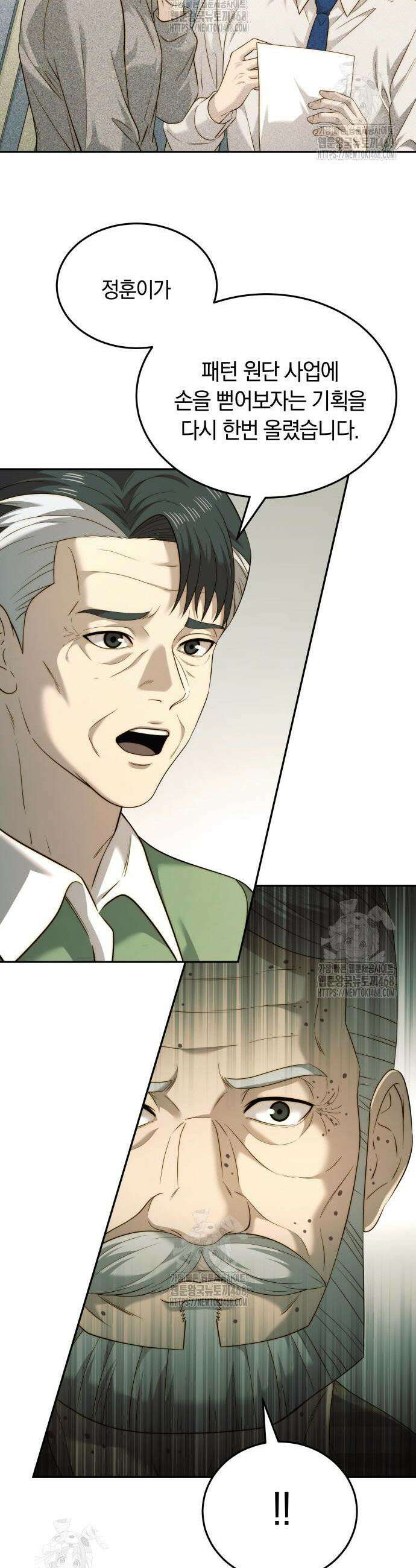재벌의 품격 76화 6