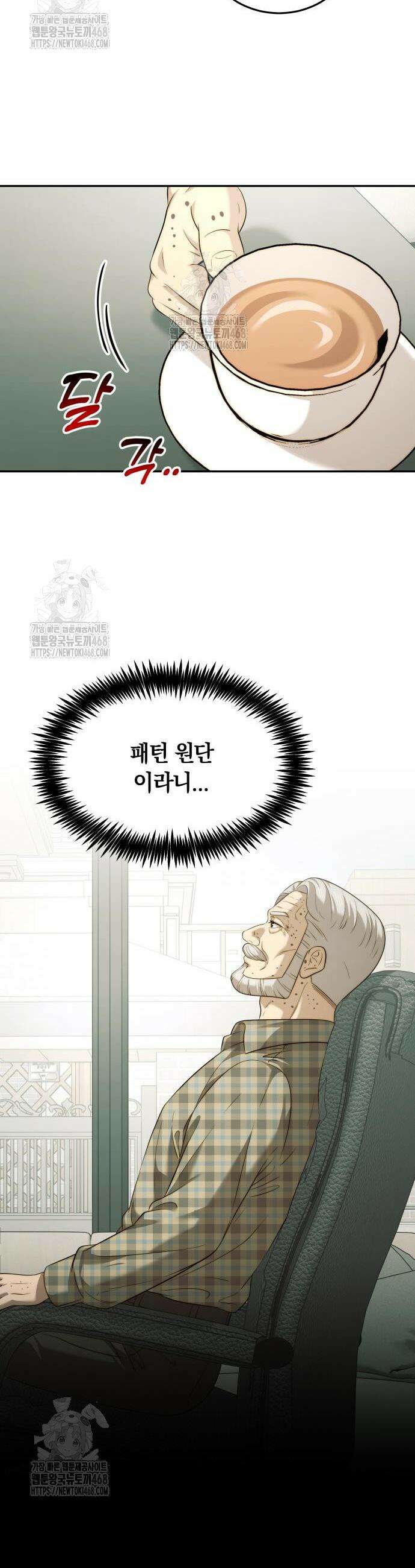재벌의 품격 76화 7
