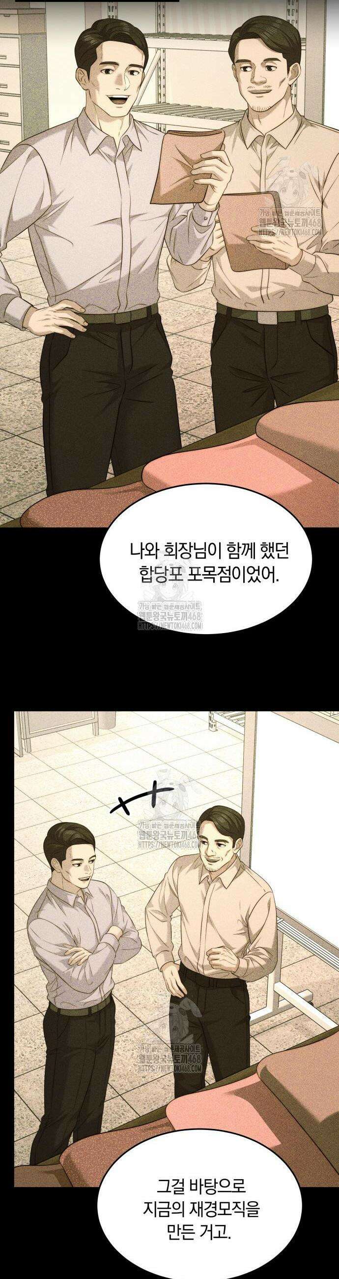 재벌의 품격 76화 9