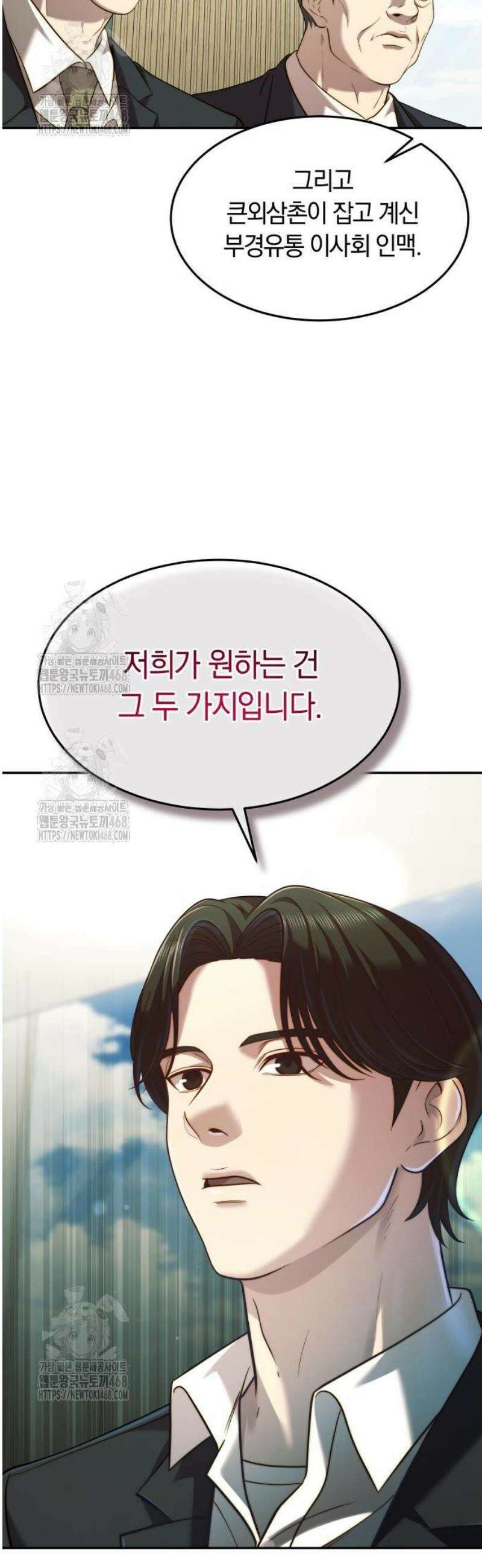 재벌의 품격 86화 2
