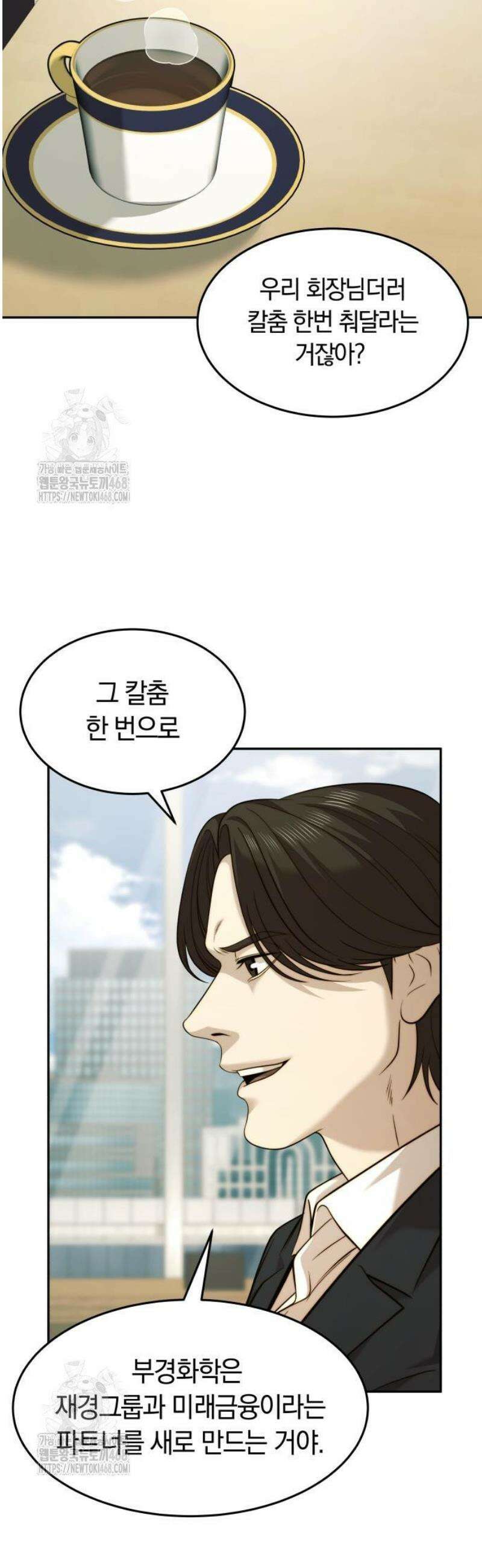 재벌의 품격 86화 4