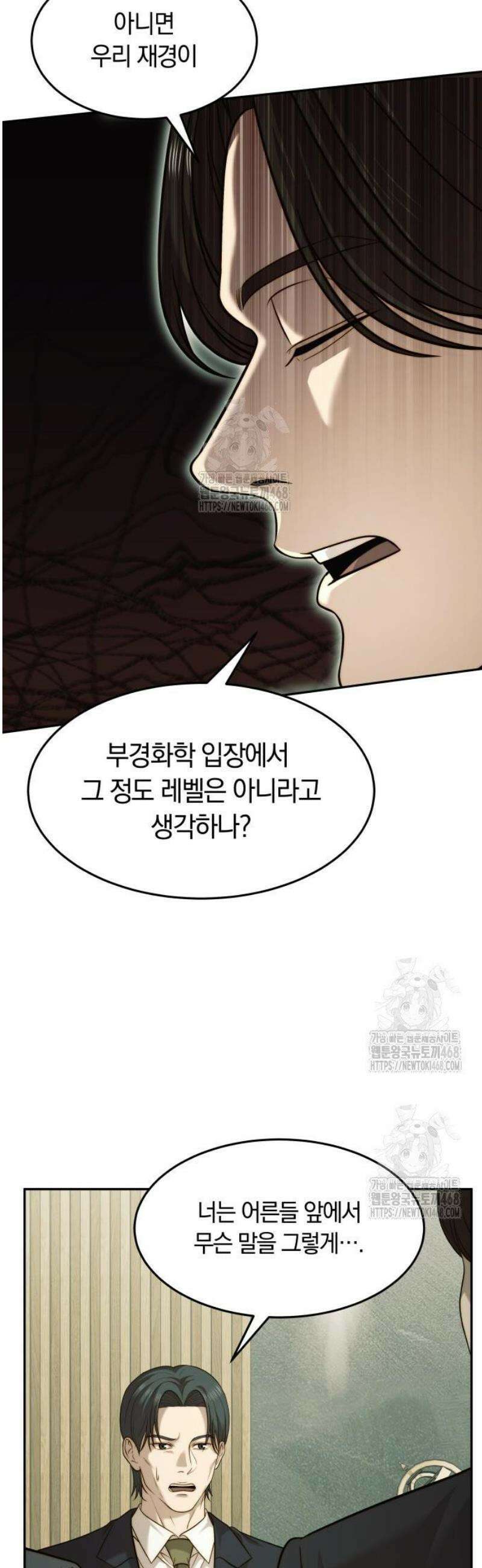 재벌의 품격 86화 7