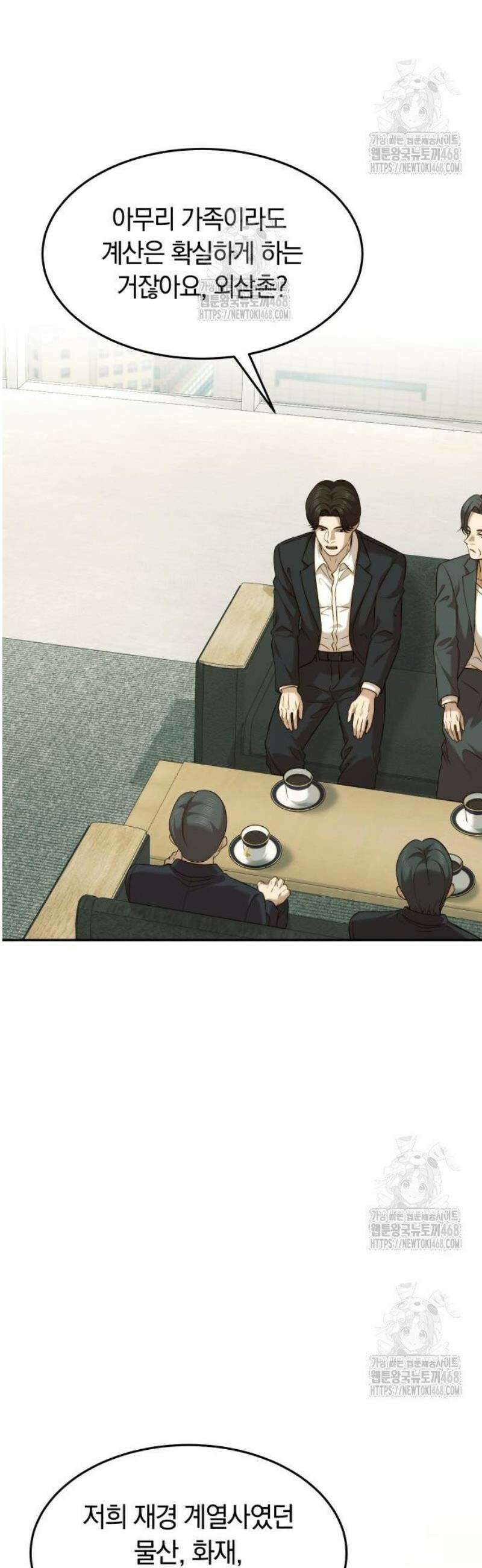 재벌의 품격 86화 9