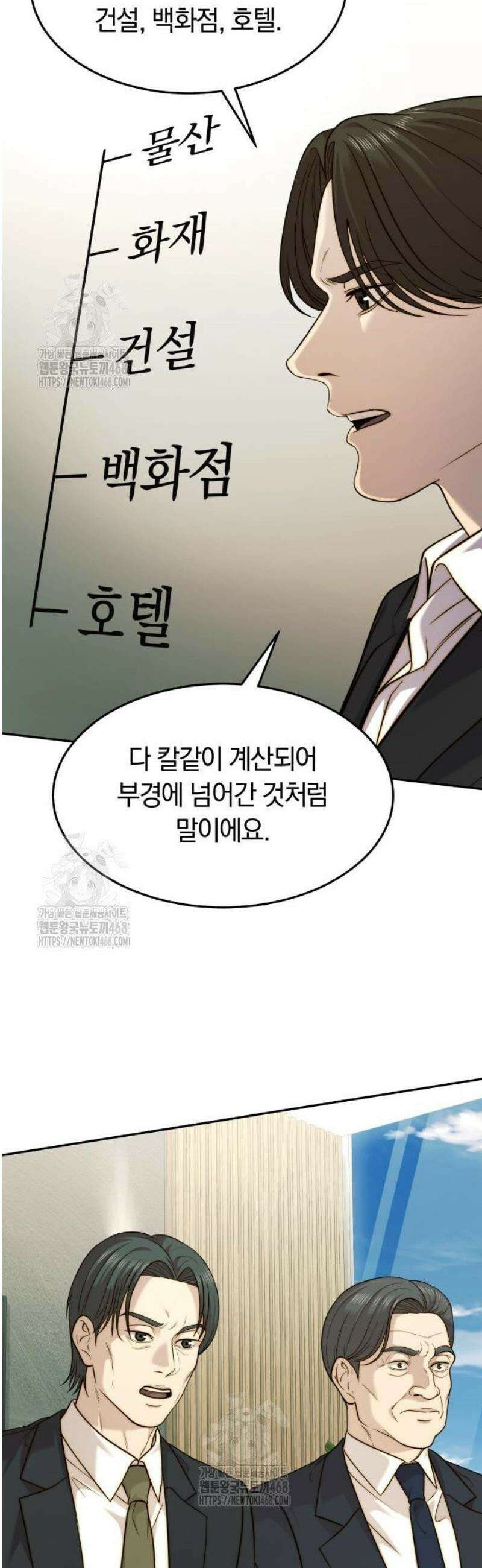 재벌의 품격 86화 10