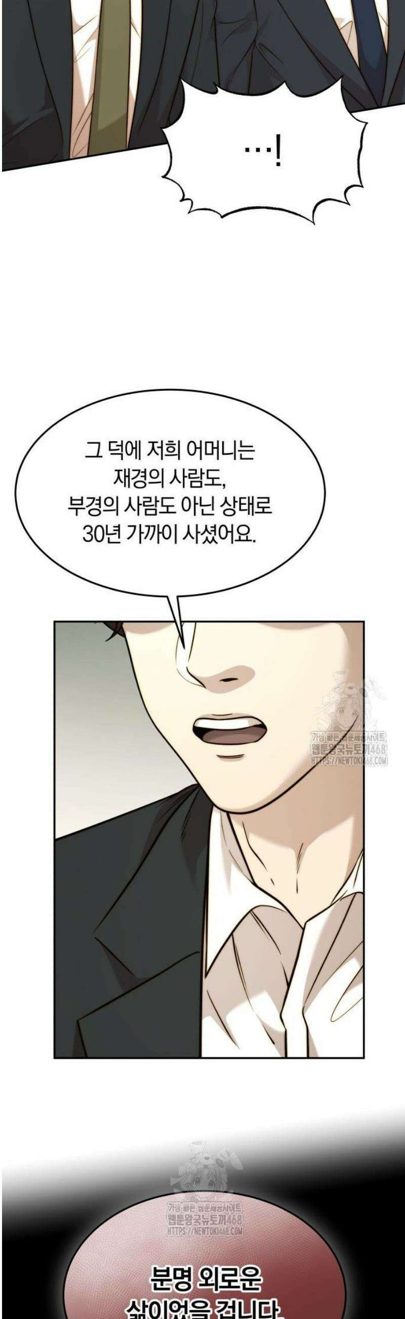 재벌의 품격 86화 11