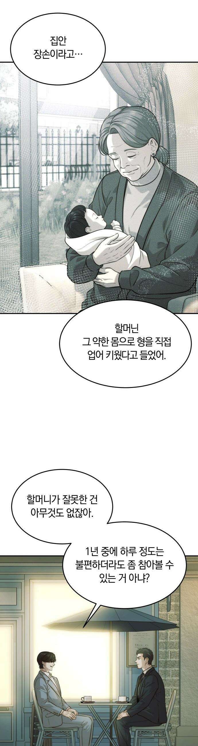 재벌의 품격 - 96화 3