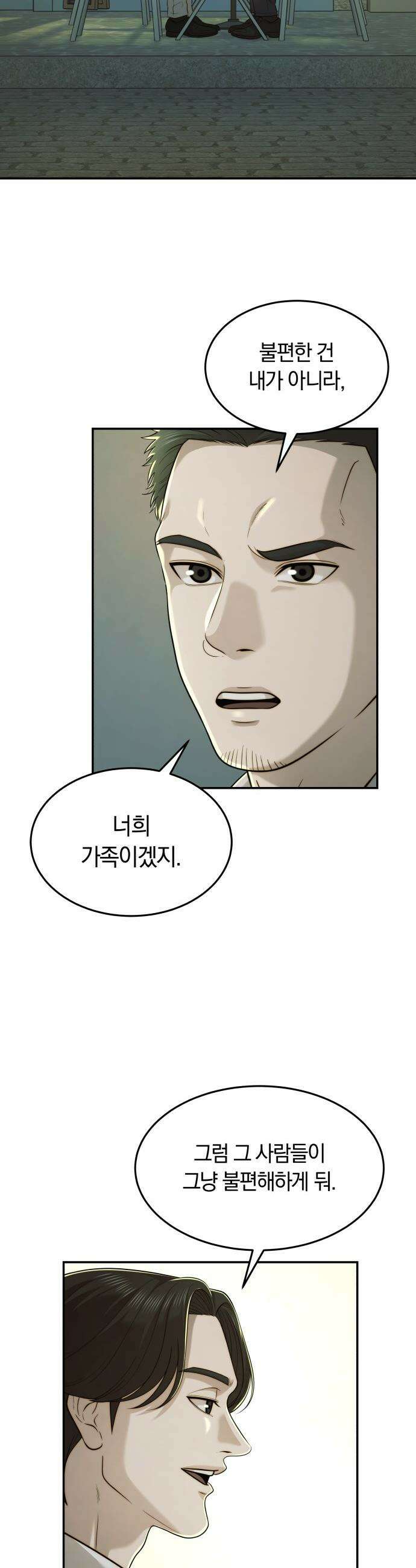 재벌의 품격 - 96화 4