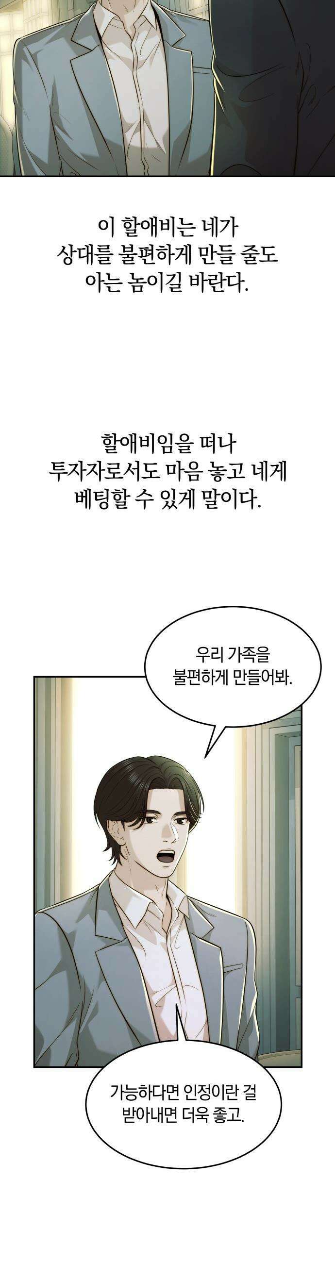 재벌의 품격 - 96화 6