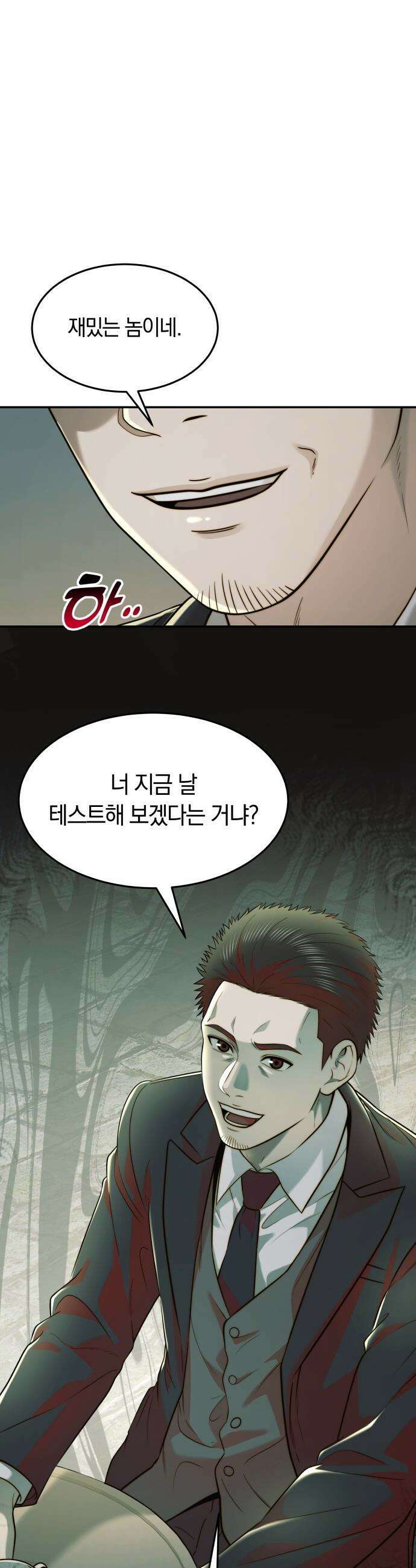 재벌의 품격 - 96화 7