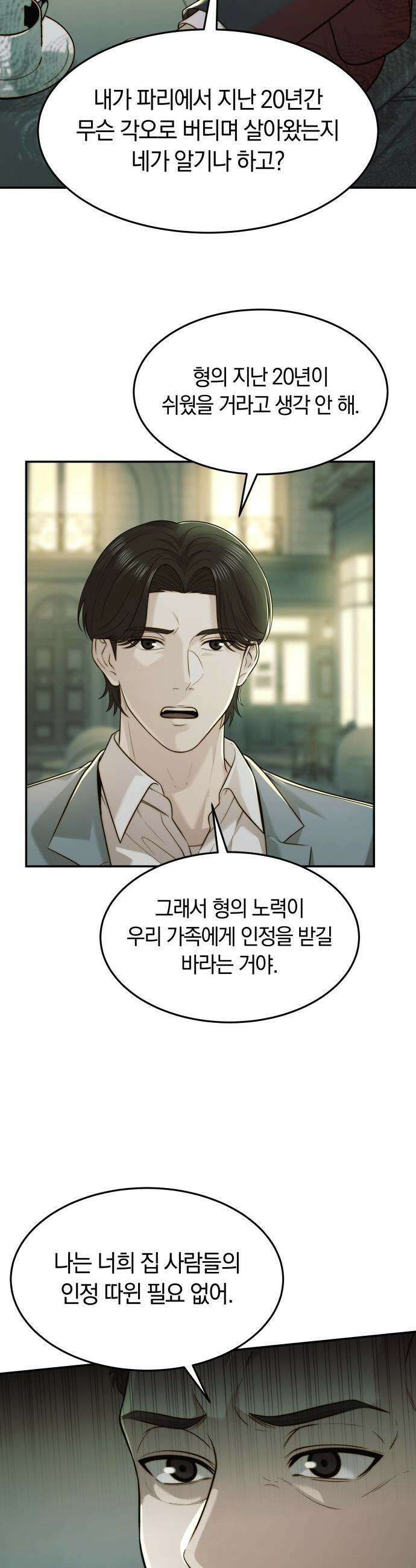 재벌의 품격 - 96화 8