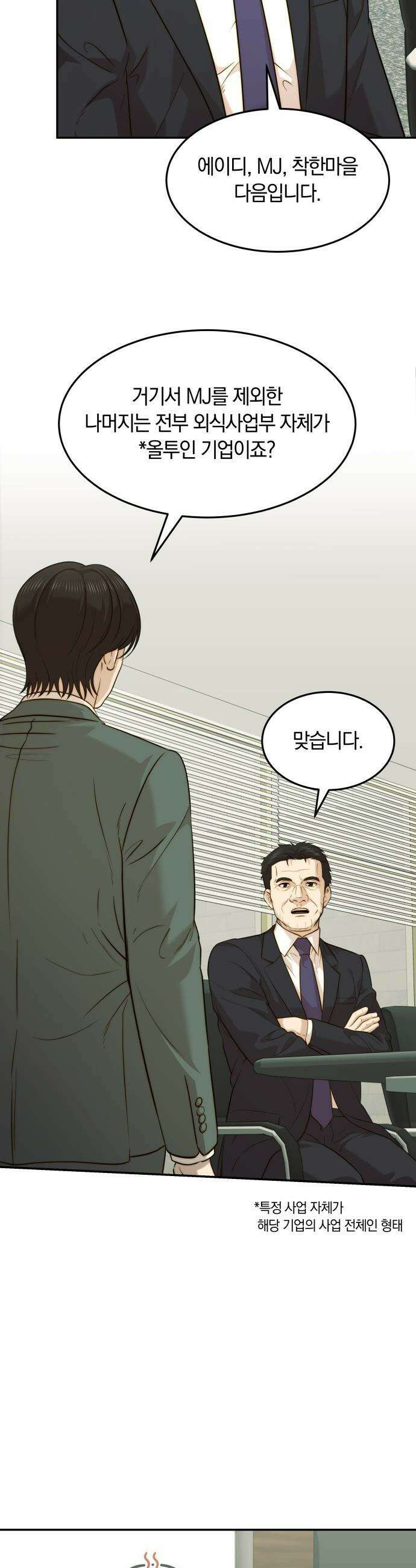 재벌의 품격 - 106화 3