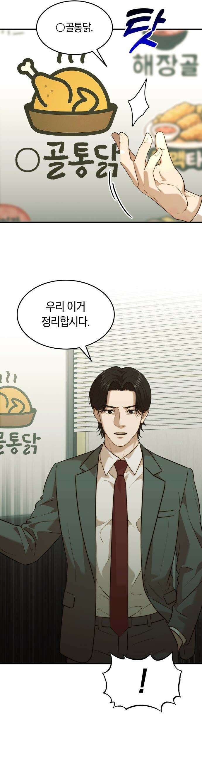 재벌의 품격 - 106화 5