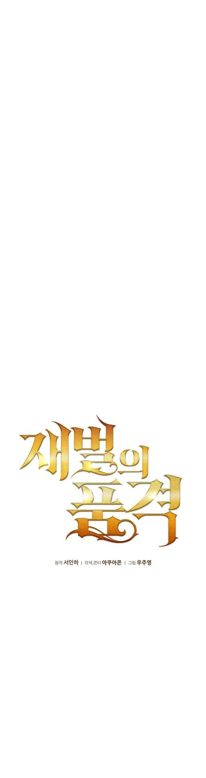 재벌의 품격 - 106화 6