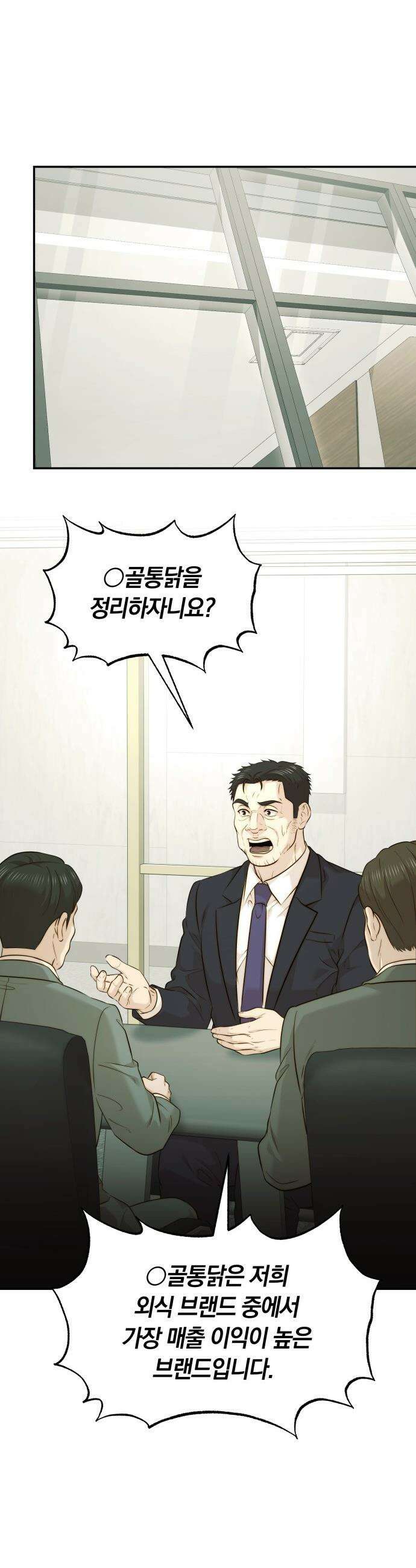 재벌의 품격 - 106화 7