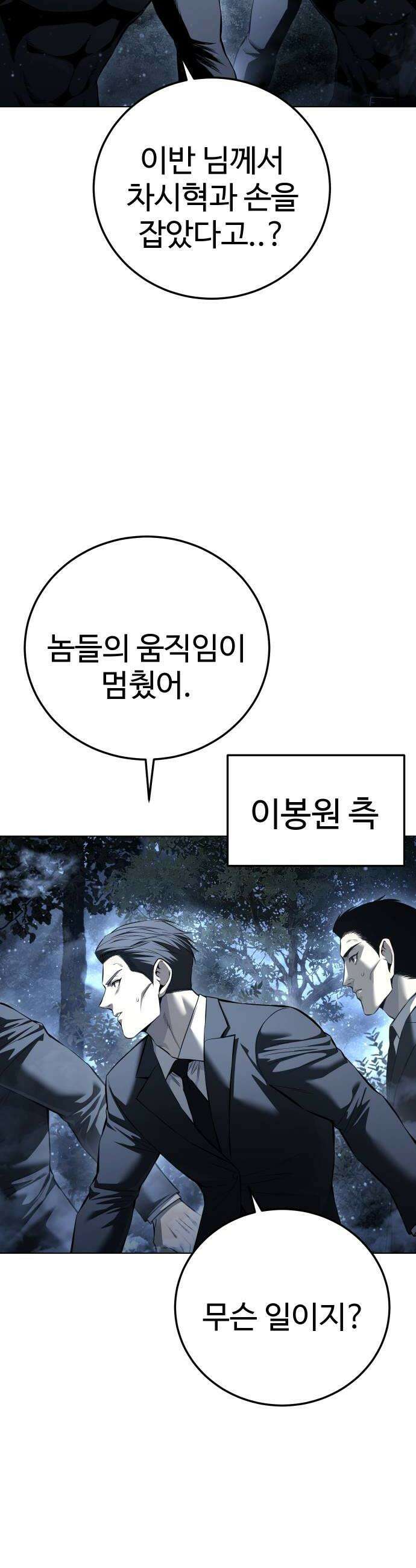 레드셔츠 52화 재회 10
