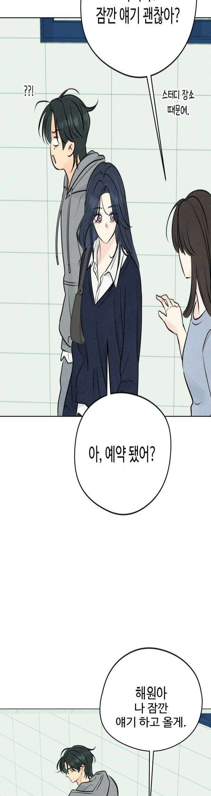 양아치의 첫사랑 10화 4