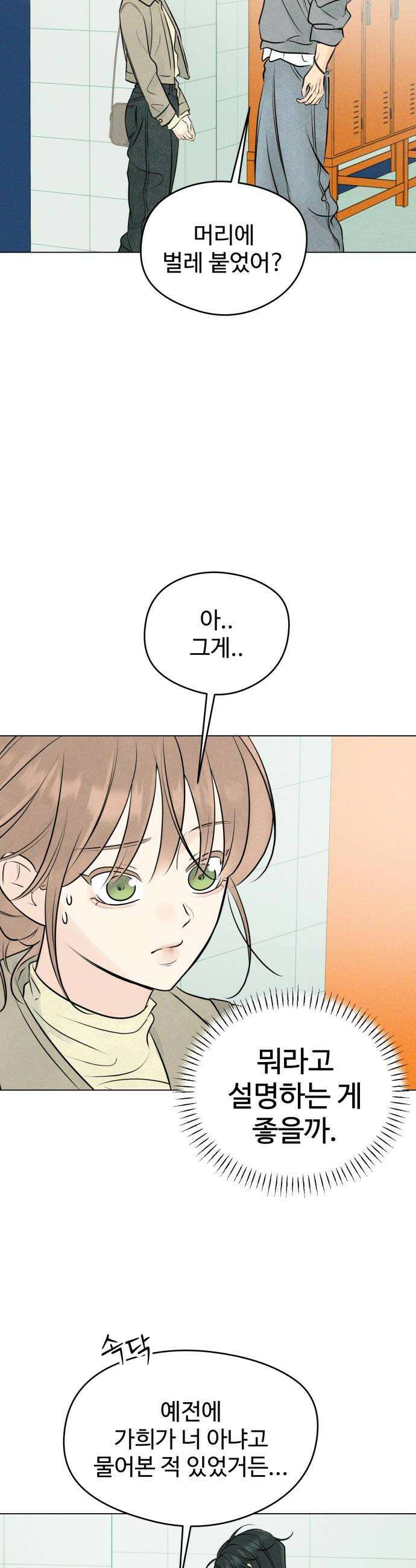 양아치의 첫사랑 10화 6