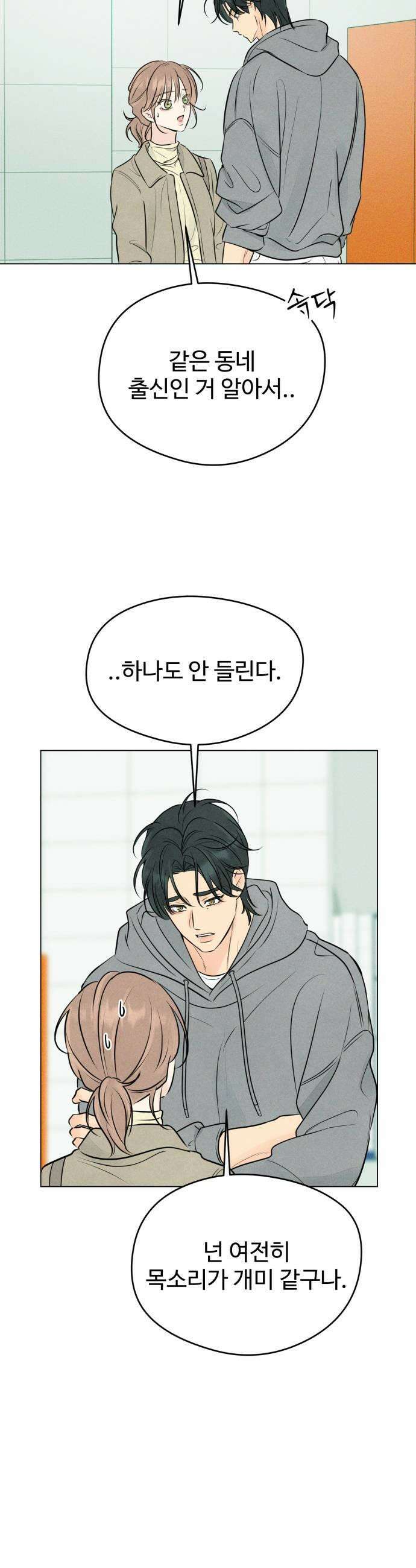 양아치의 첫사랑 10화 7
