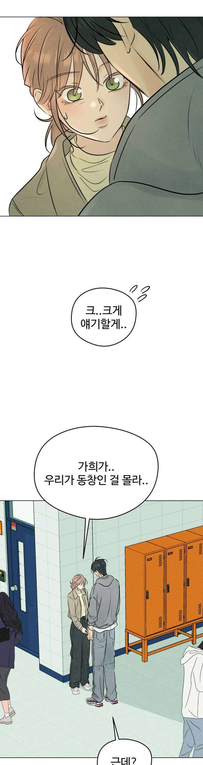 양아치의 첫사랑 10화 9