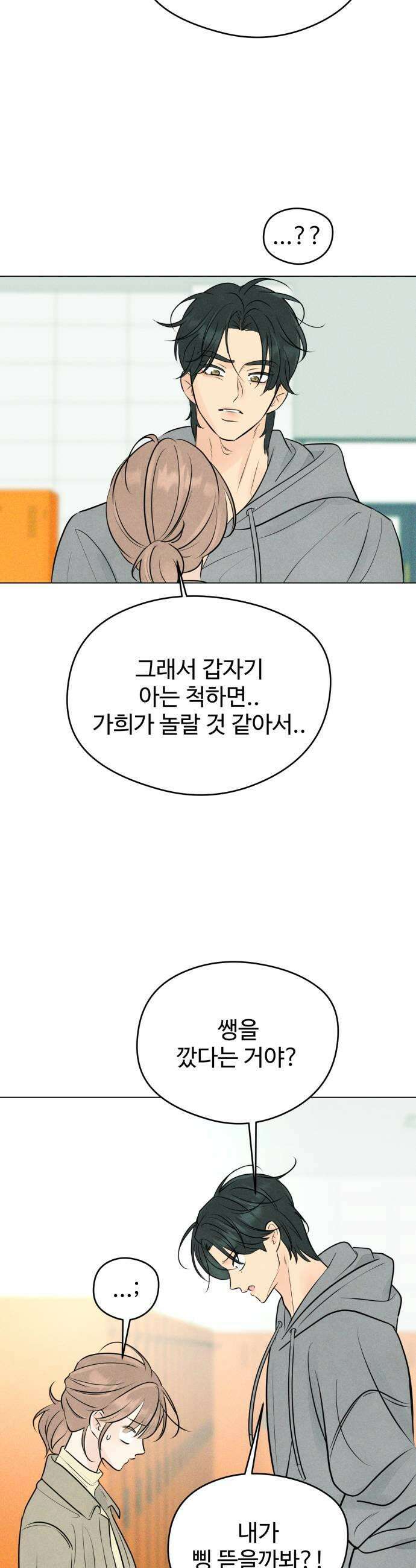 양아치의 첫사랑 10화 11