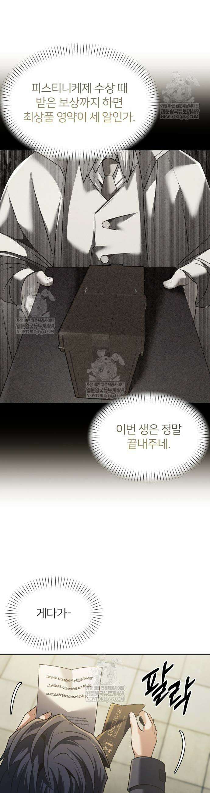 뒷골목 마법사의 회귀생활 30화 3