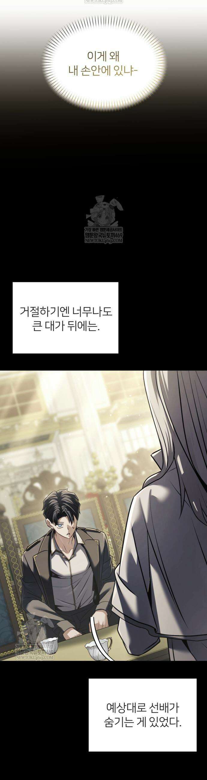 뒷골목 마법사의 회귀생활 30화 5