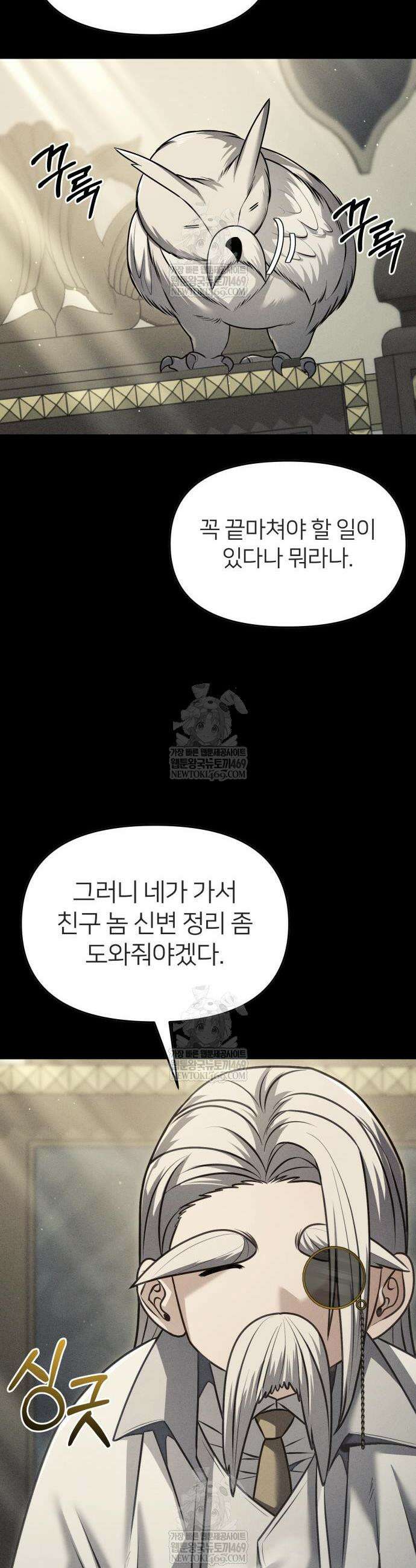 뒷골목 마법사의 회귀생활 30화 7