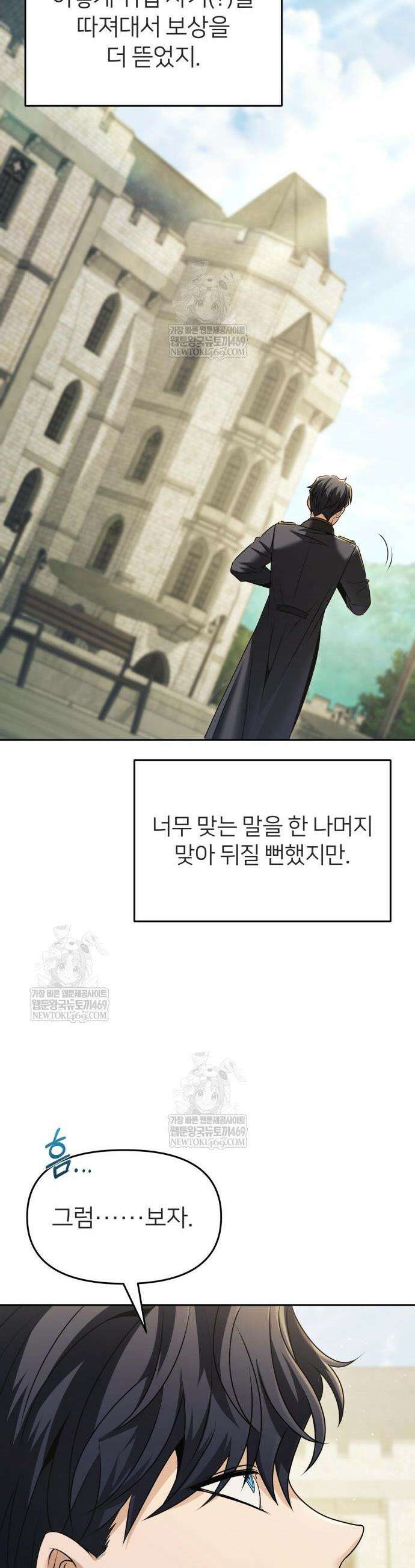 뒷골목 마법사의 회귀생활 30화 9