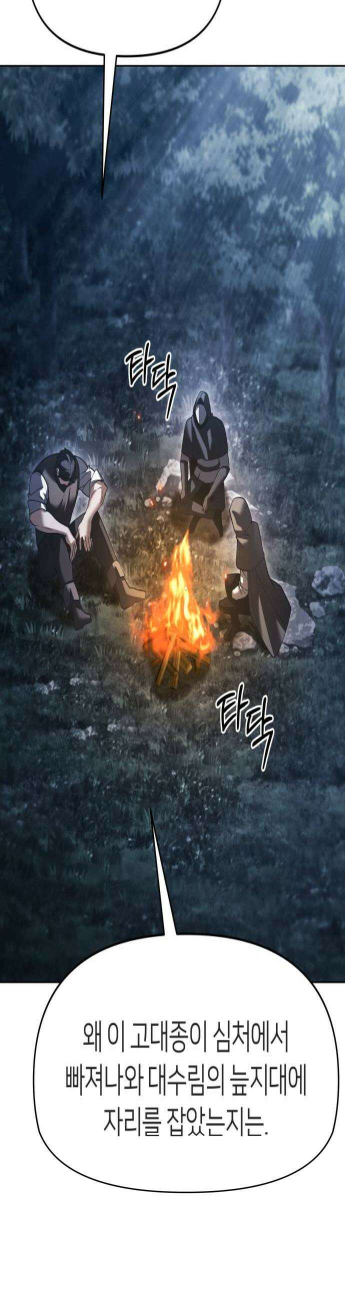 뒷골목 마법사의 회귀생활 38화 4