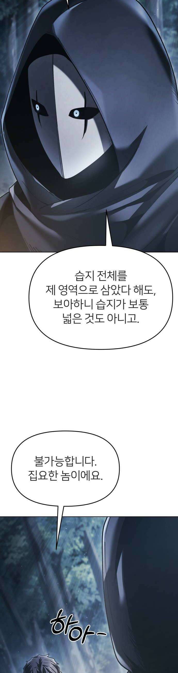 뒷골목 마법사의 회귀생활 38화 6
