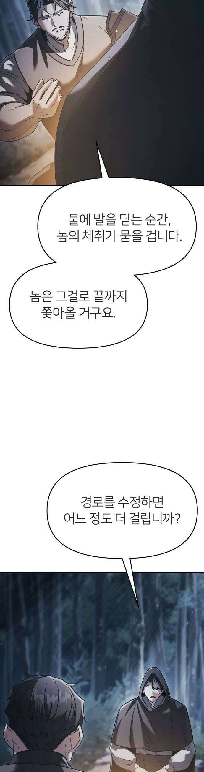 뒷골목 마법사의 회귀생활 38화 7