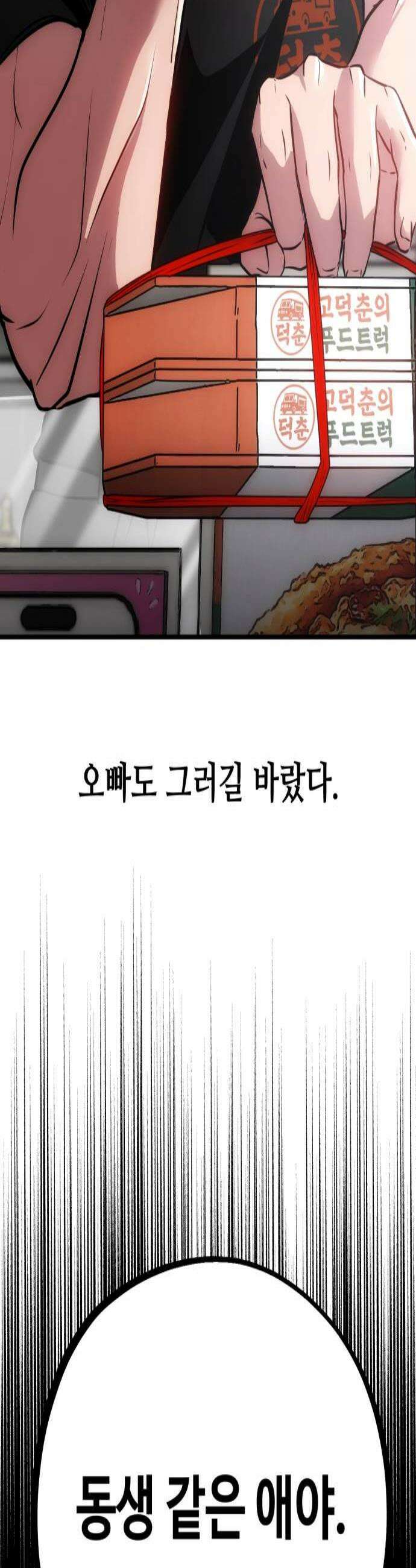 고덕춘의 푸드트럭 10화 준호의 이상형 2