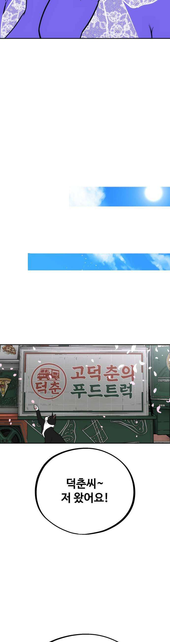 고덕춘의 푸드트럭 10화 준호의 이상형 7